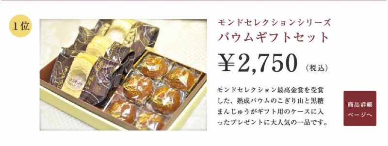 出産祝いにおすすめのバウムクーヘン